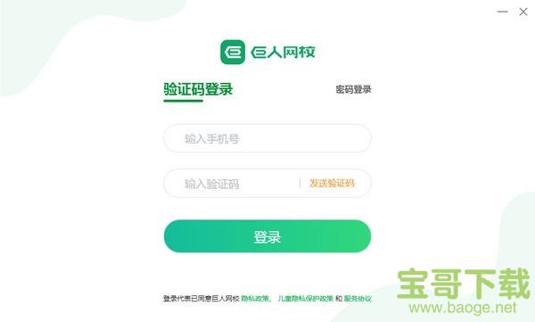 巨人网校客户端下载