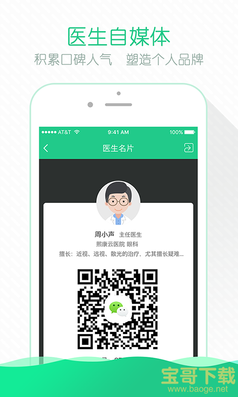 掌上云医院医生版app