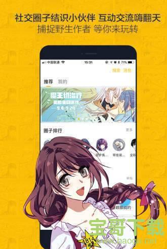 绯红漫画app下载