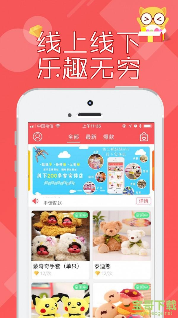 线上抓娃娃app