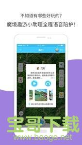 魔镜趣游app