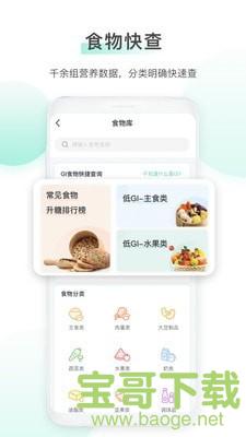 稳糖app