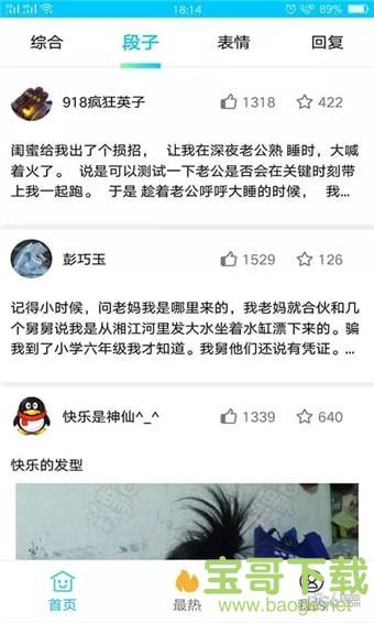 搞笑大师兄app下载