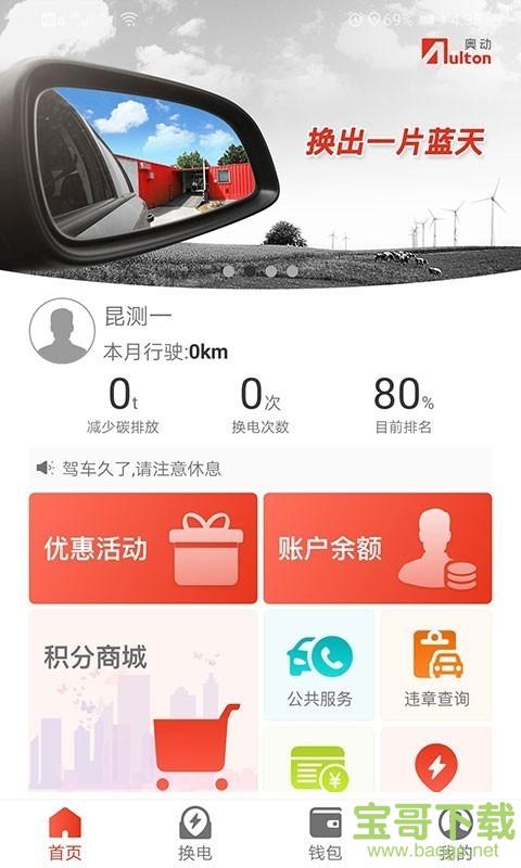 奥动换电安卓版 v4.4.5.0 最新版