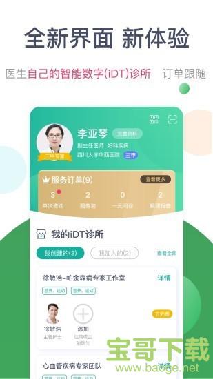 天下医生医生版安卓版 v4.2.3 最新版