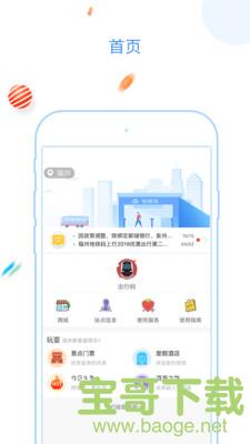 福州地铁码上行手机版最新版 v3.0.0