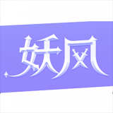 妖风游戏手机免费版 v3.0