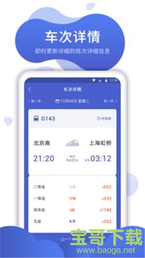 特价机票比价app下载