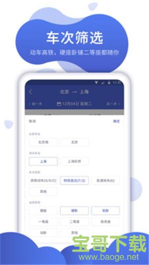 特价机票比价app