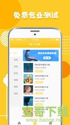 心理测试分析app下载