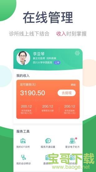 天下医生医生版app