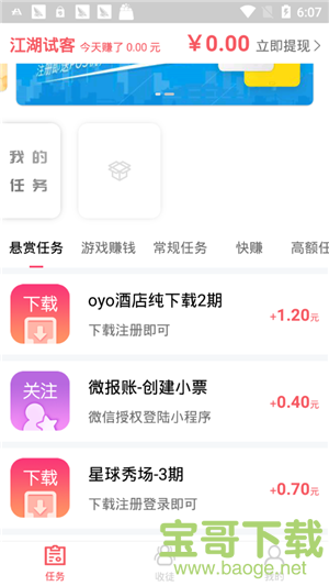 江湖试客app