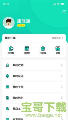 康旅通app