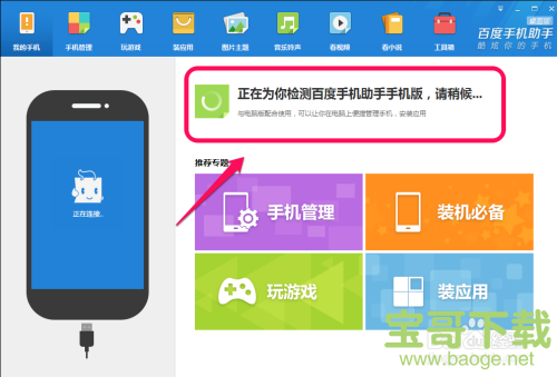 百度手机助手安卓版