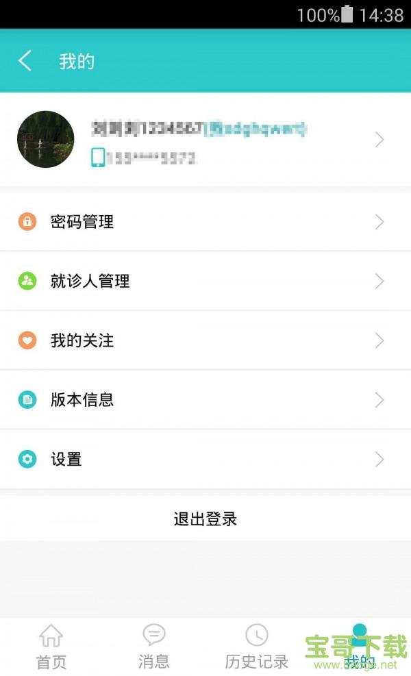 南平市第一医院app下载