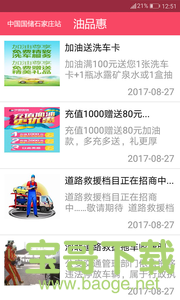 油品惠app下载