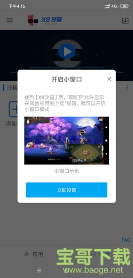 X8沙箱app下载