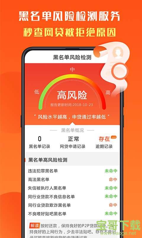 征信秒查app