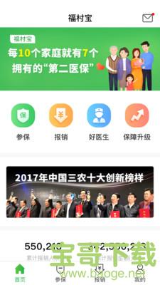 福村宝安卓版 v4.1.8 最新免费版
