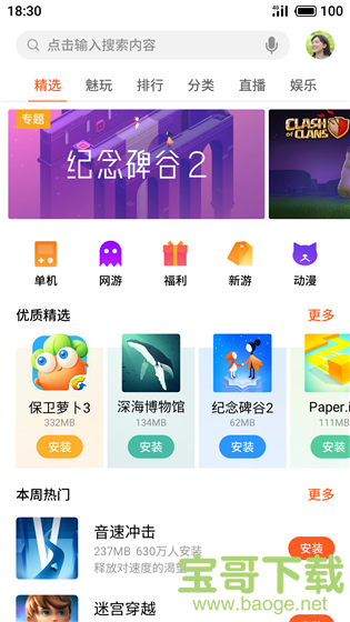 魅族游戏中心手机版最新版 v8.2.3