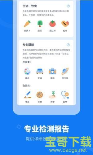 色盲体检宝app下载