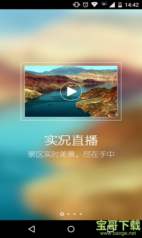 和畅游手机免费版 v1.3.2