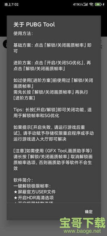 pubgtool画质修改器