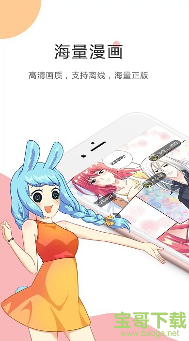 美女漫画app