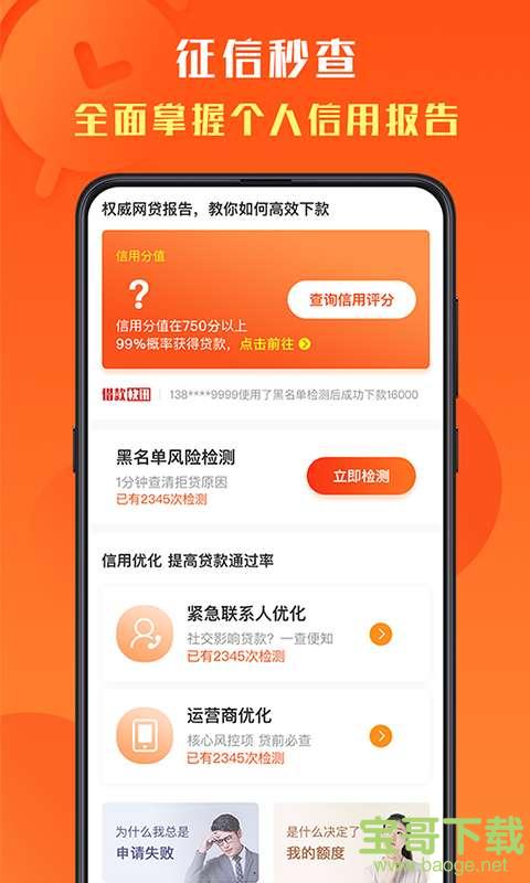 征信秒查app下载