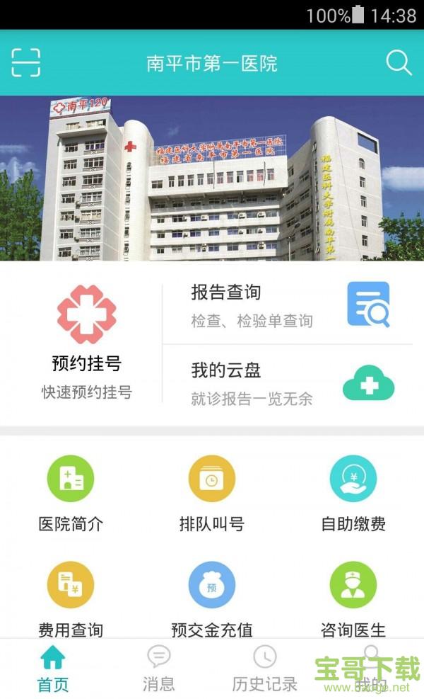 南平市第一医院手机版最新版 v1.0.9