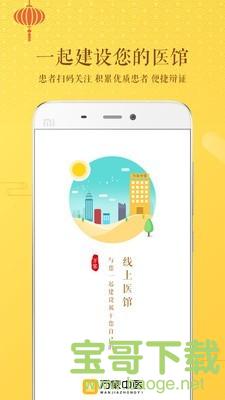 万家中医医生手机版最新版 v3.2.8