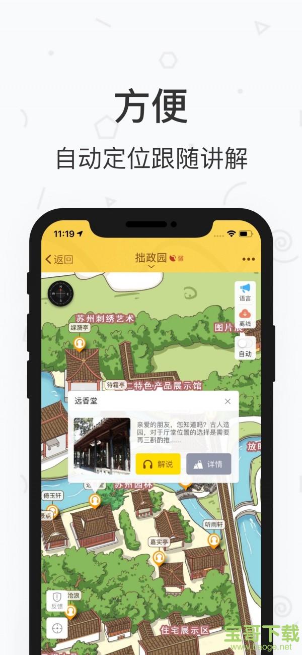 拙政园app