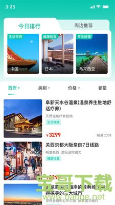 康旅通app下载