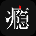 瘾手机版最新版 v10.6.2