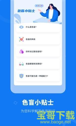 色盲体检宝安卓版 v1.1.2 最新版