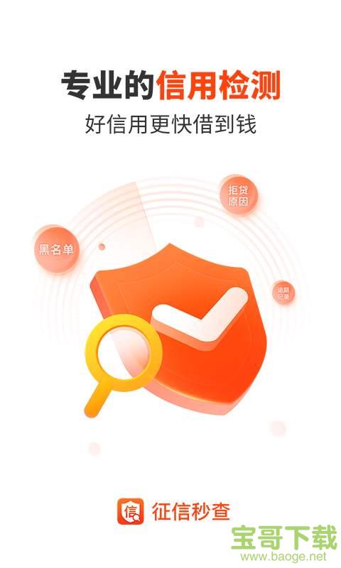 征信秒查安卓版 v1.0.1.0 最新免费版