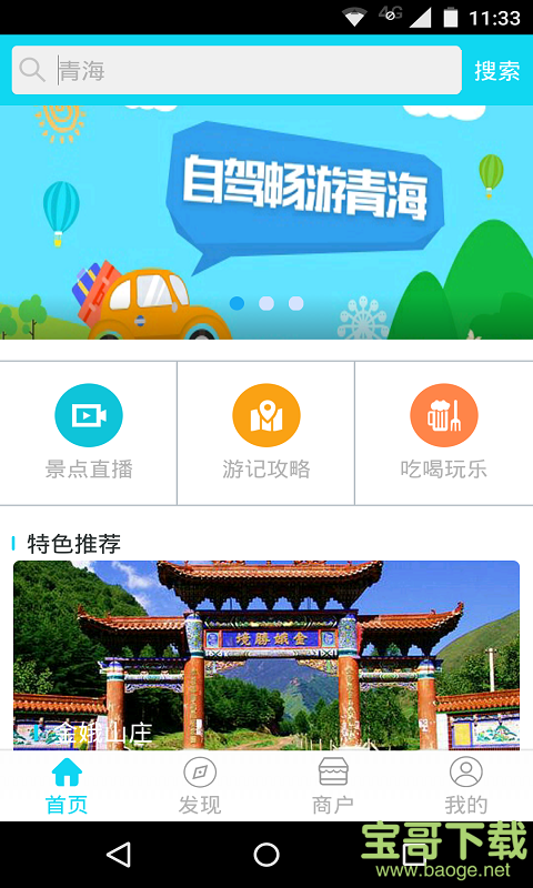 和畅游app