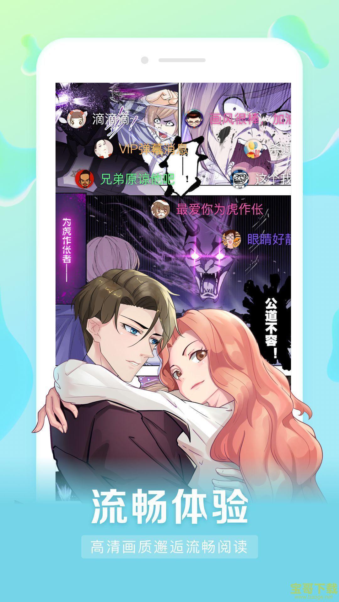 粉色漫画app