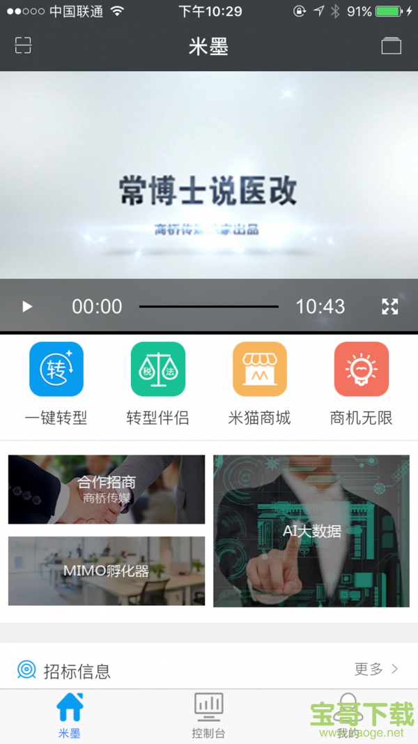 米墨app