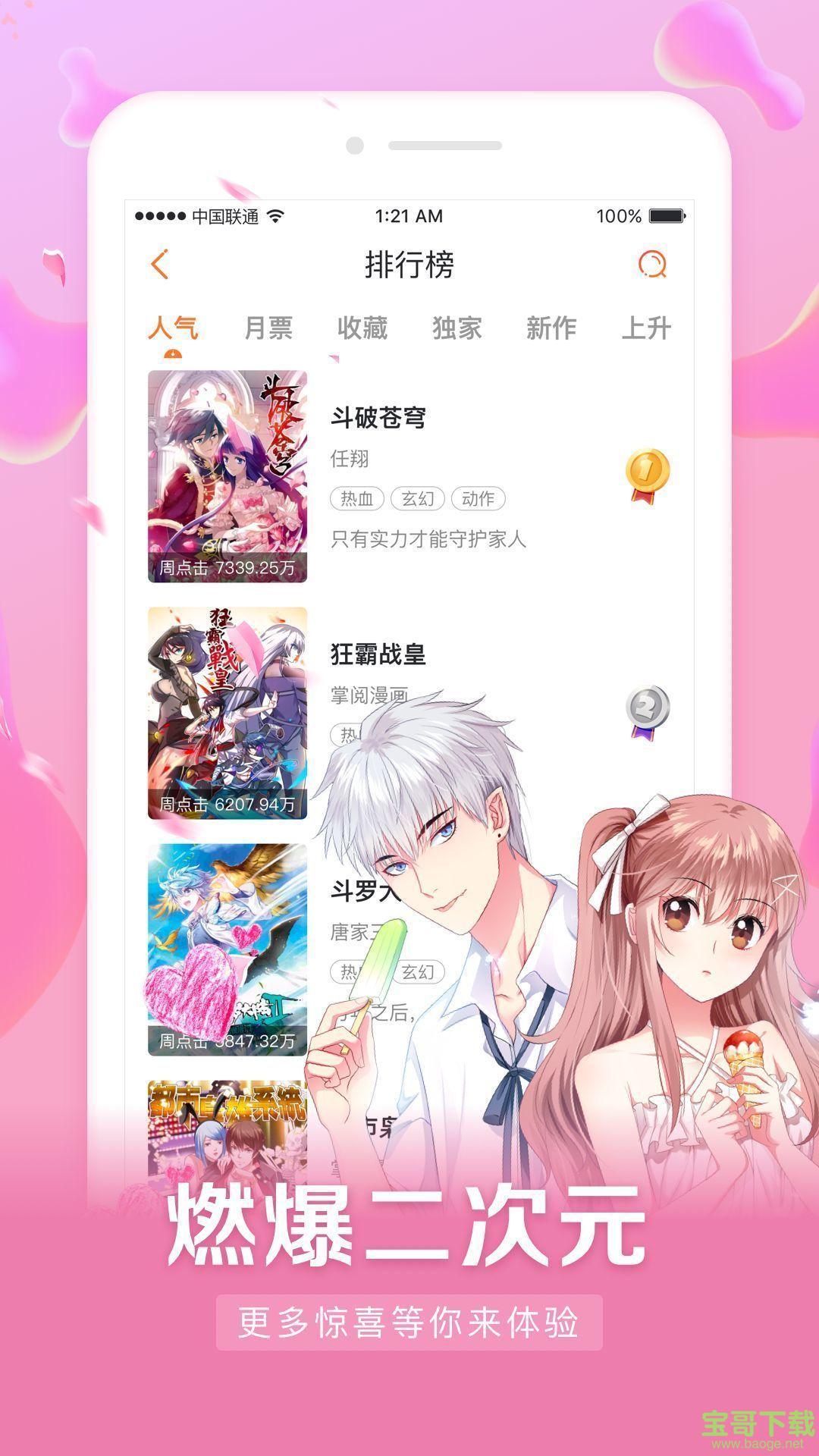 粉色漫画安卓版 v1.0 免费破解版