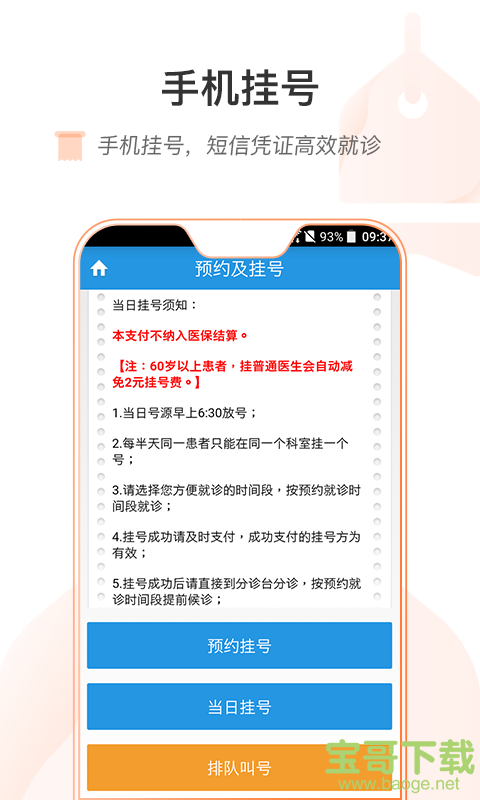 重医一院app下载