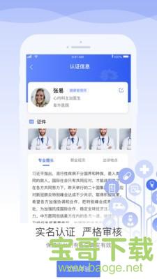 安顿医生app