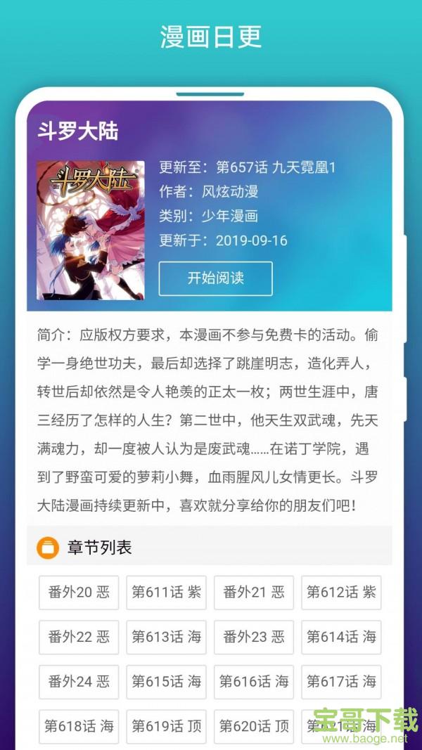 免费漫画阅站app下载