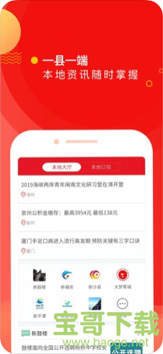 新福建app下载