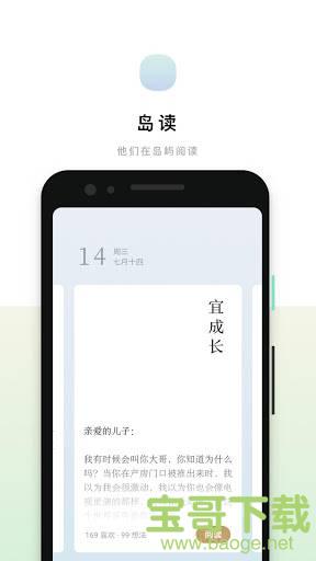 岛读手机免费版 v2.4.2