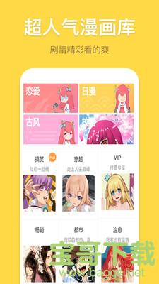 全网漫画app