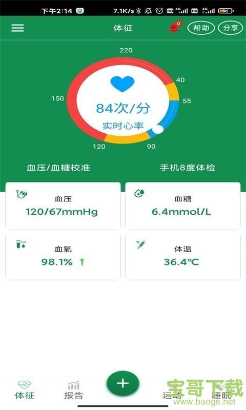 8度体检手机免费版 v1.32