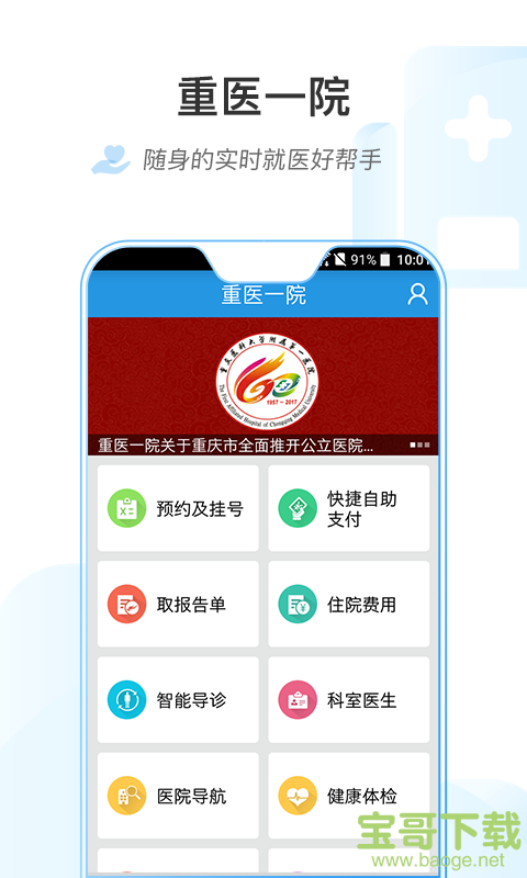重医一院安卓版 v2.5.1 免费破解版
