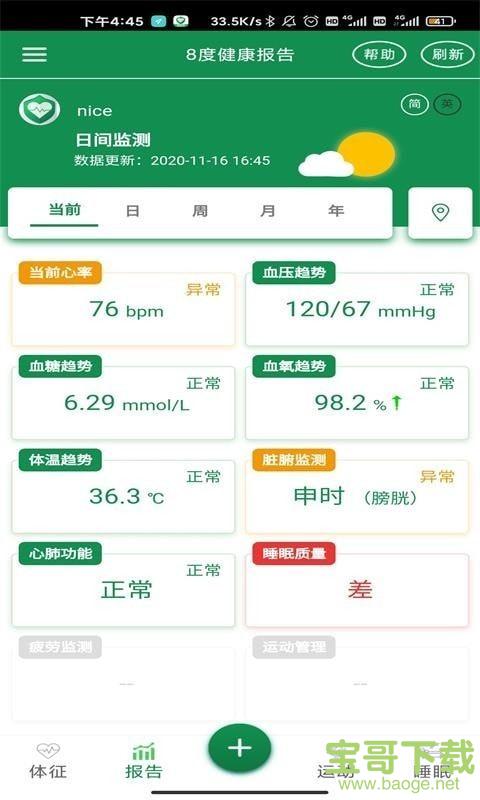 8度体检app下载