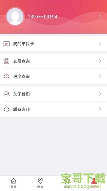 爱青州app